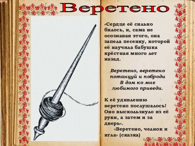 «Сердце её сильно билось, и, сама не осознавая этого, она запела