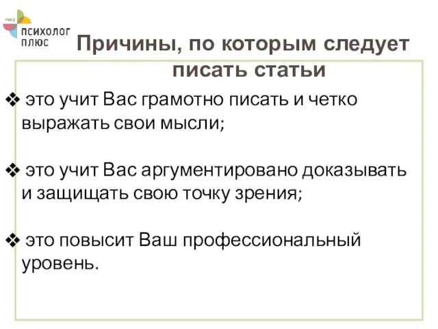 Причины, по которым следует писать статьи это учит Вас грамотно писать