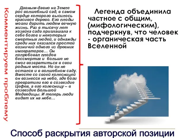 Давным-давно на Земле рос волшебный сад, в самом сердце которого высилось