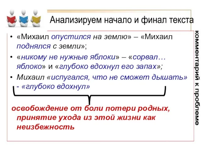 «Михаил опустился на землю» – «Михаил поднялся с земли»; «никому не