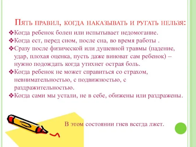 Пять правил, когда наказывать и ругать нельзя: Когда ребенок болен или