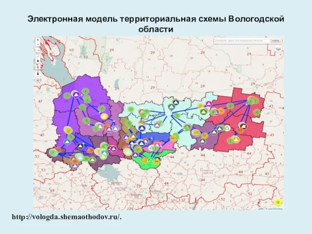 Электронная модель территориальная схемы Вологодской области http://vologda.shemaothodov.ru/.