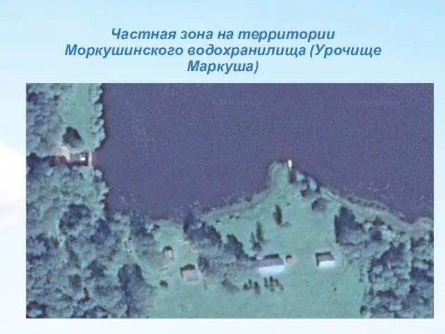 Частная зона на территории Моркушинского водохранилища (Урочище Маркуша)