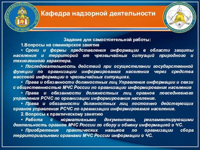 Задание для самостоятельной работы: 1.Вопросы на семинарское занятие • Сроки и