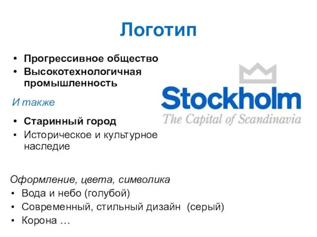 Логотип Прогрессивное общество Высокотехнологичная промышленность И также Старинный город Историческое и