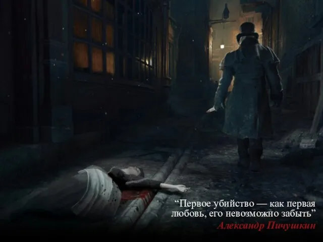 “Первое убийство — как первая любовь, его невозможно забыть” Александр Пичушкин