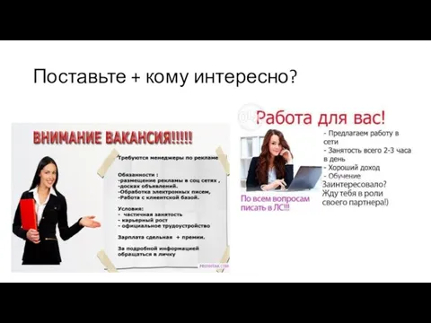 Поставьте + кому интересно?