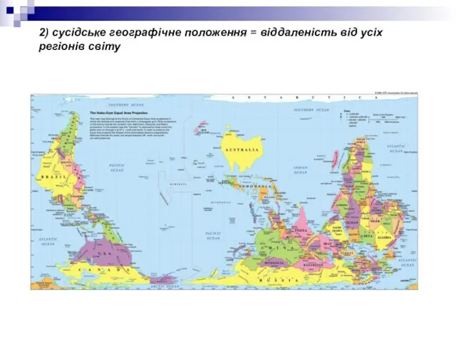 2) сусідське географічне положення = віддаленість від усіх регіо­нів світу
