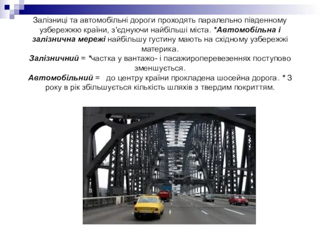 Залізниці та автомобільні дороги проходять паралельно південному узбережжю країни, з'єднуючи найбільші