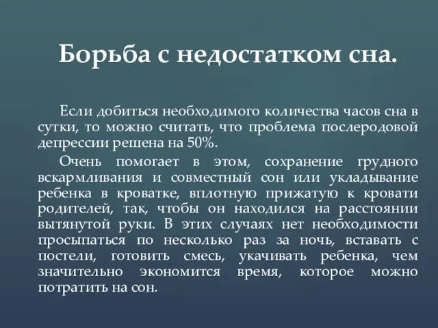 Борьба с недостатком сна. Если добиться необходимого количества часов сна в