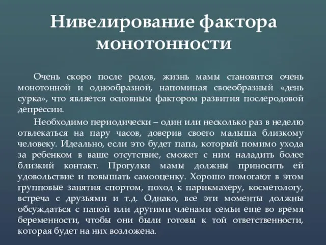 Очень скоро после родов, жизнь мамы становится очень монотонной и однообразной,