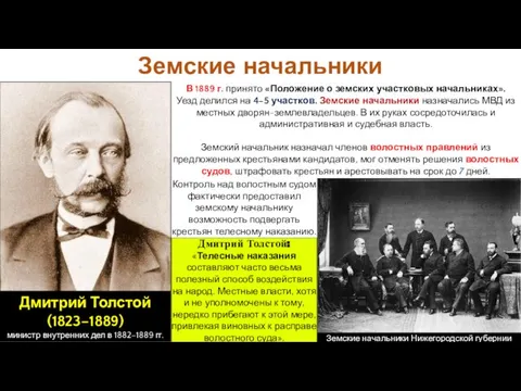 Дмитрий Толстой: «Телесные наказания составляют часто весьма полезный способ воздействия на