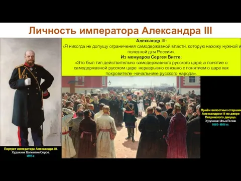 Приём волостных старшин Александром III во дворе Петровского дворца. Художник Илья