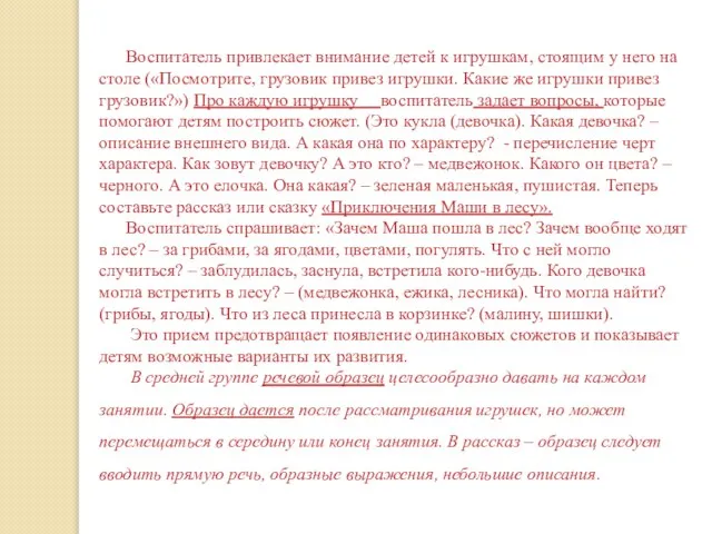 Воспитатель привлекает внимание детей к игрушкам, стоящим у него на столе