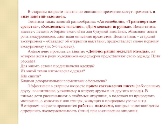 В старшем возрасте занятия по описанию предметов могут проходить в виде