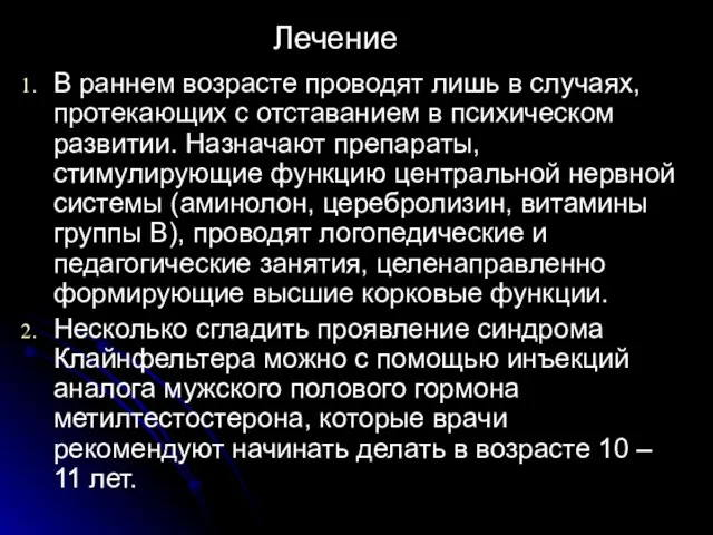 В раннем возрасте проводят лишь в случаях, протекающих с отставанием в