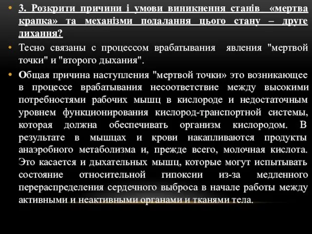 3. Розкрити причини і умови виникнення станів «мертва крапка» та механізми