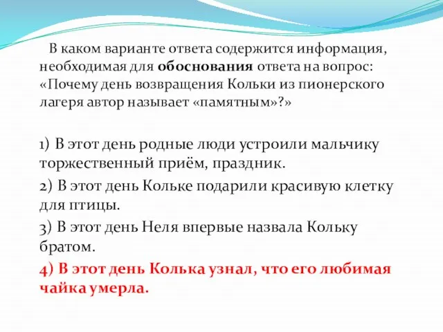 В каком варианте ответа содержится информация, необходимая для обоснования ответа на