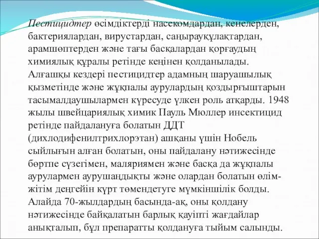 Пестицидтер өсімдіктерді насекомдардан, кенелерден, бактериялардан, вирустардан, саңырауқұлақтардан, арамшөптерден және тағы басқалардан