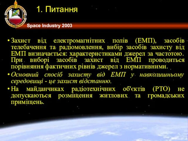 Захист від електромагнітних полів (ЕМП), засобів телебачення та радіомовлення, вибір засобів