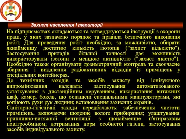 На підприємствах складаються та затверджуються інструкції з охорони праці, у яких