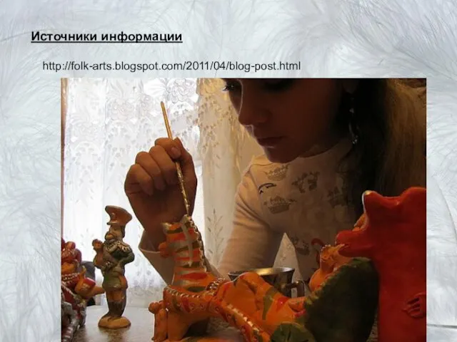 Источники информации http://folk-arts.blogspot.com/2011/04/blog-post.html