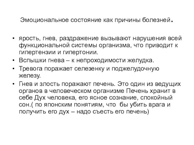 Эмоциональное состояние как причины болезней. ярость, гнев, раздражение вызывают нарушения всей