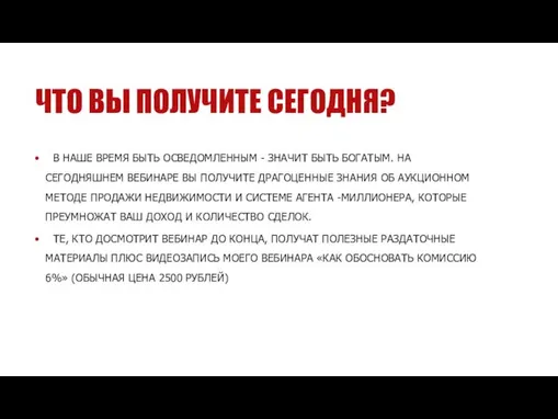 ЧТО ВЫ ПОЛУЧИТЕ СЕГОДНЯ? • В НАШЕ ВРЕМЯ БЫТЬ ОСВЕДОМЛЕННЫМ -