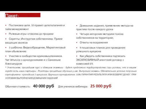 Пакет- БАЗОВЫЙ • Постановка цели. 10 правил целеполагания и тайм менеджемент