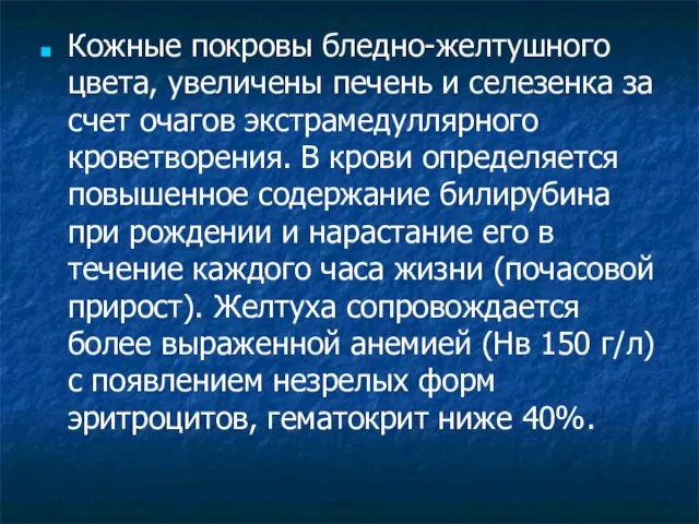 Кожные покровы бледно-желтушного цвета, увеличены печень и селезенка за счет очагов