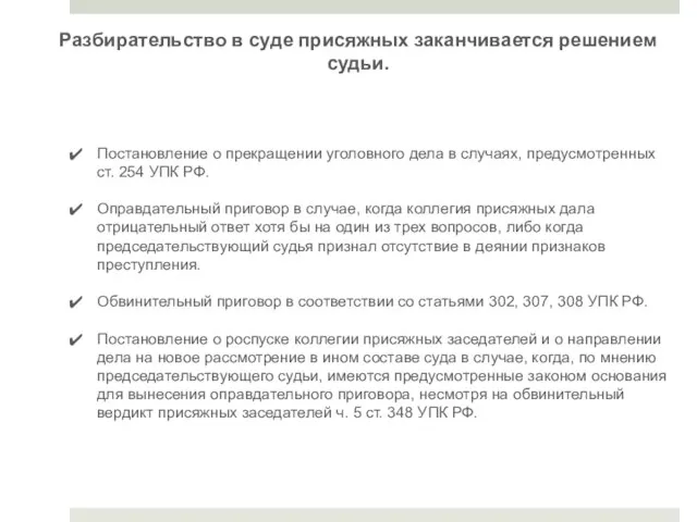 Постановление о прекращении уголовного дела в случаях, предусмотренных ст. 254 УПК