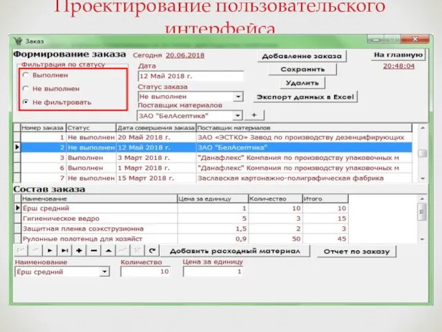 Проектирование пользовательского интерфейса