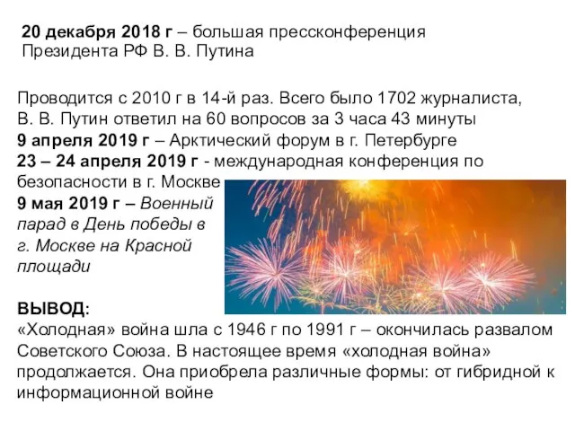 Проводится с 2010 г в 14-й раз. Всего было 1702 журналиста,