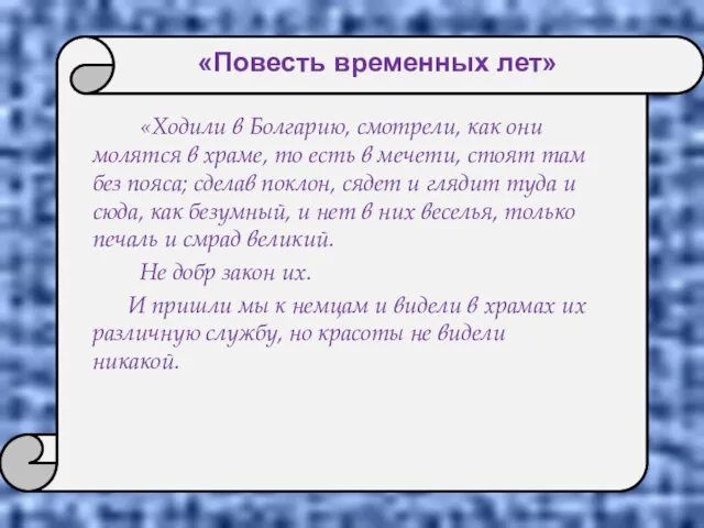 «Ходили в Болгарию, смотрели, как они молятся в храме, то есть