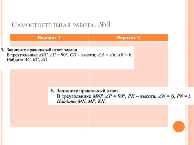 Самостоятельная работа. №3