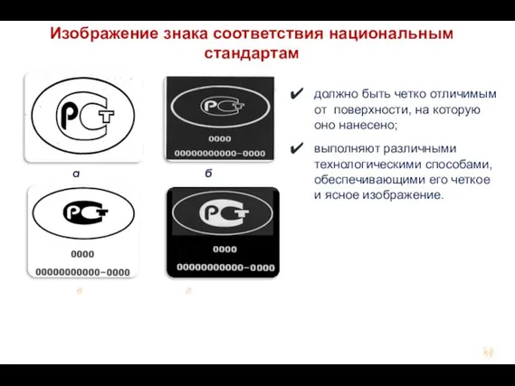 Изображение знака соответствия национальным стандартам а б в г должно быть