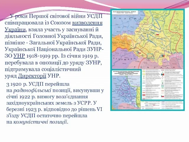 У роки Першої світової війни УСДП співпрацювала із Союзом визволення України,