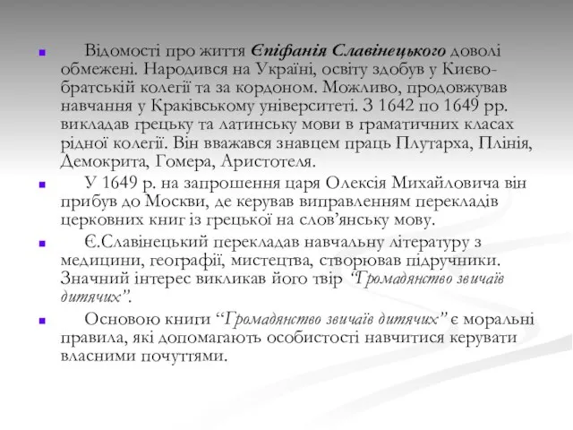 Відомості про життя Єпіфанія Славінецького доволі обмежені. Народився на Україні, освіту