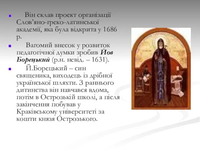 Він склав проект організації Слов’яно-греко-латинської академії, яка була відкрита у 1686