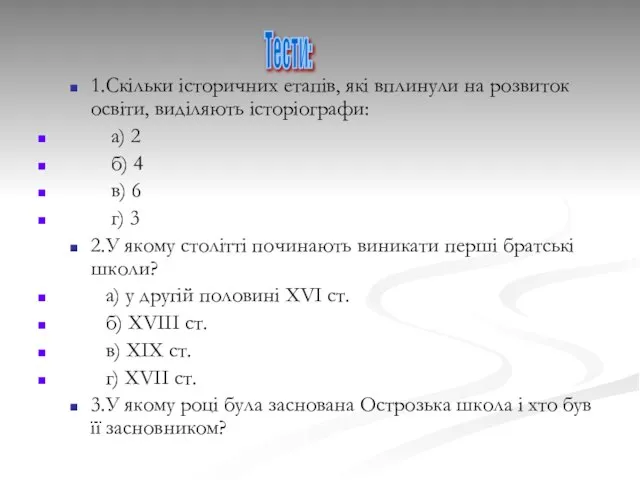 1.Скільки історичних етапів, які вплинули на розвиток освіти, виділяють історіографи: а)