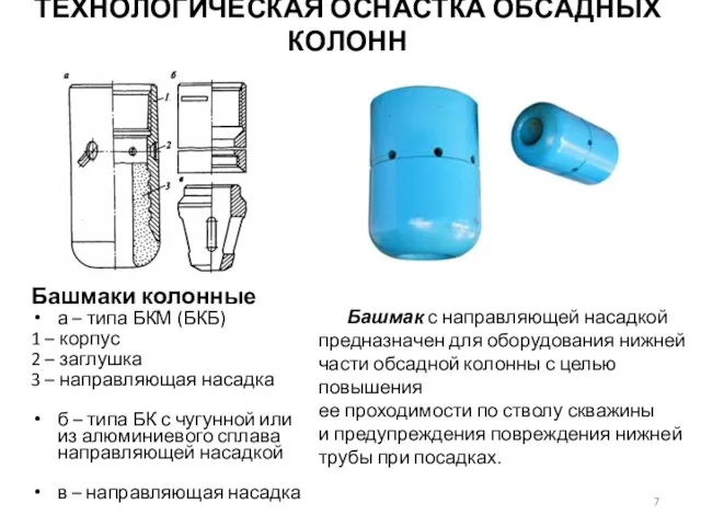 Башмаки колонные а – типа БКМ (БКБ) 1 – корпус 2