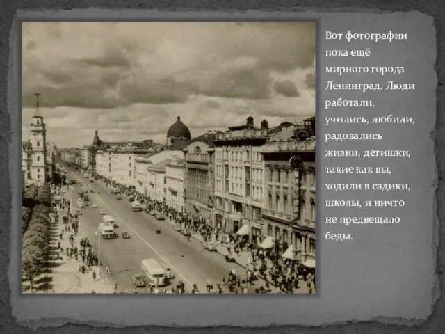 Вот фотографии пока ещё мирного города Ленинград. Люди работали, учились, любили,