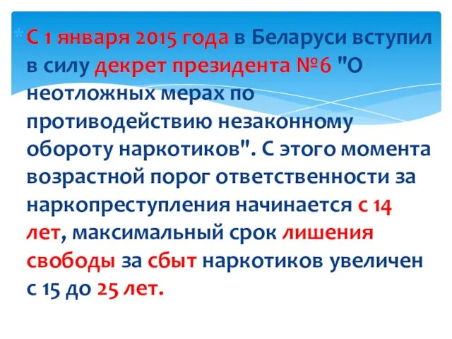 С 1 января 2015 года в Беларуси вступил в силу декрет