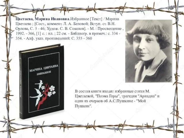 В состав книги входят избранные стихи М.Цветаевой, "Поэма Горы", трагедия "Ариадна"