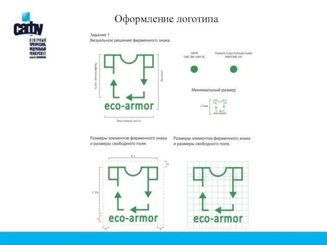 Оформление логотипа