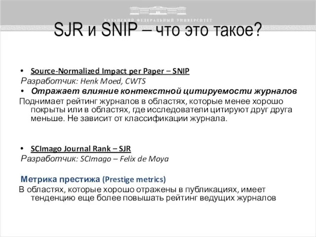 SJR и SNIP – что это такое? Source-Normalized Impact per Paper