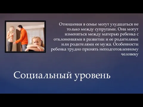 Отношения в семье могут ухудшаться не только между супругами. Они могут