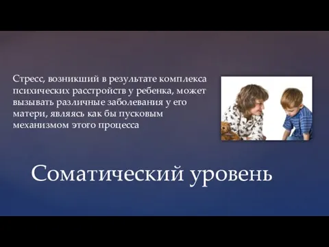 Стресс, возникший в результате комплекса психических расстройств у ребенка, может вызывать