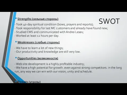 SWOT Strengths (сильные стороны) - Took 40-day spiritual condition (bows, prayers