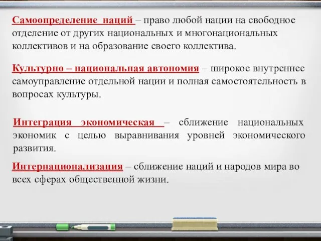 Самоопределение наций – право любой нации на свободное отделение от других